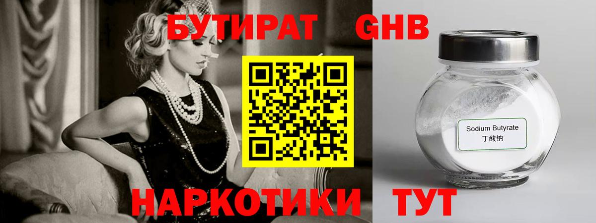 Бутират оксибутират Елизово