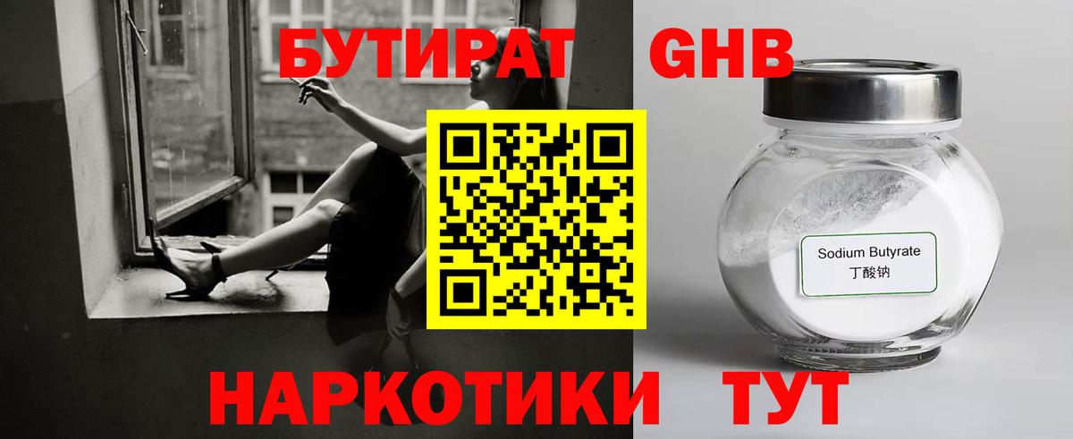 БУТИРАТ BDO 33%  Вход с VPN  Бутират  Елизово 