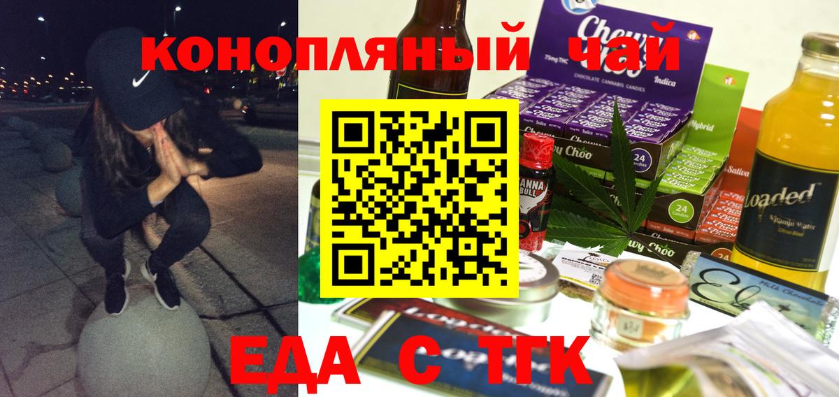 Елизово  Cannafood конопля  Вход с VPN 