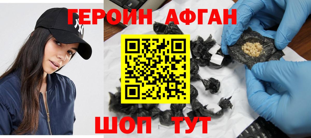 ГЕРОИН Афган Елизово