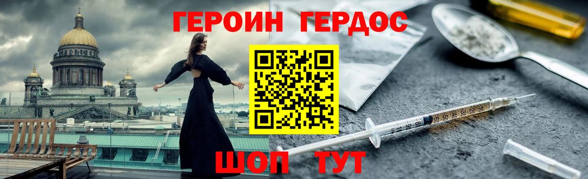 Героин белый  Вход с VPN  Елизово 