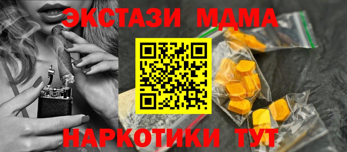 МДМА молли  Вход с VPN  MDMA  МДМА Molly  Елизово 