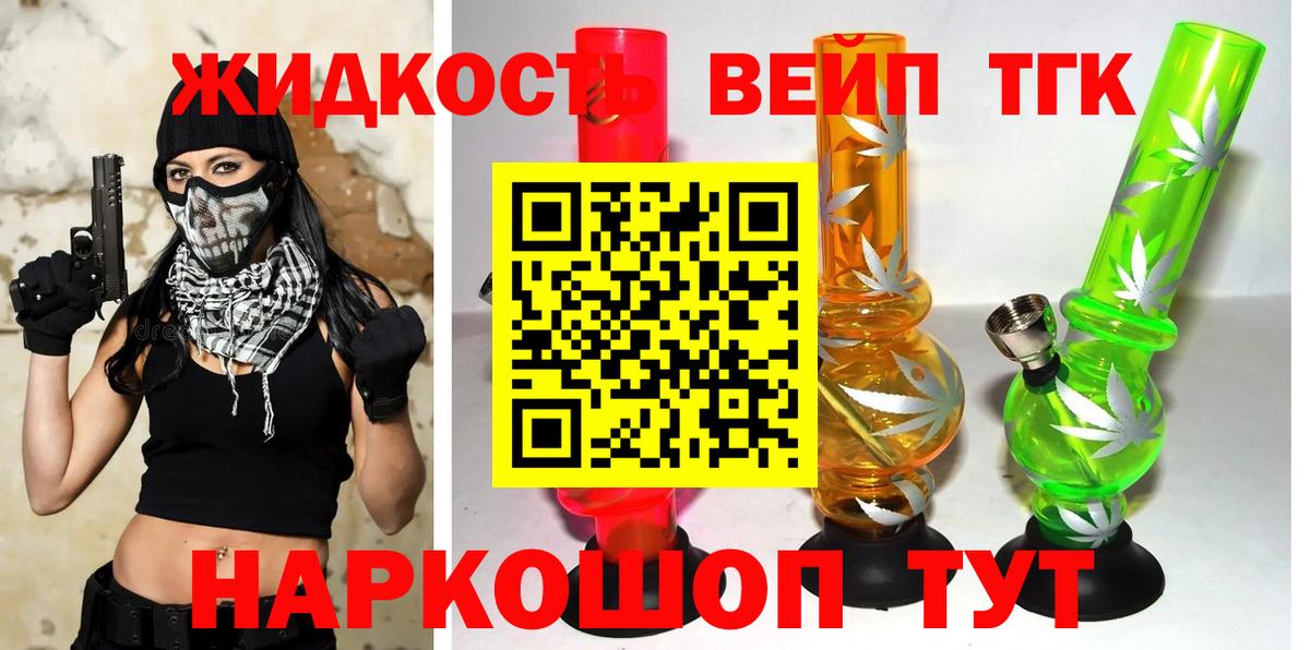 Дистиллят ТГК жижа Елизово